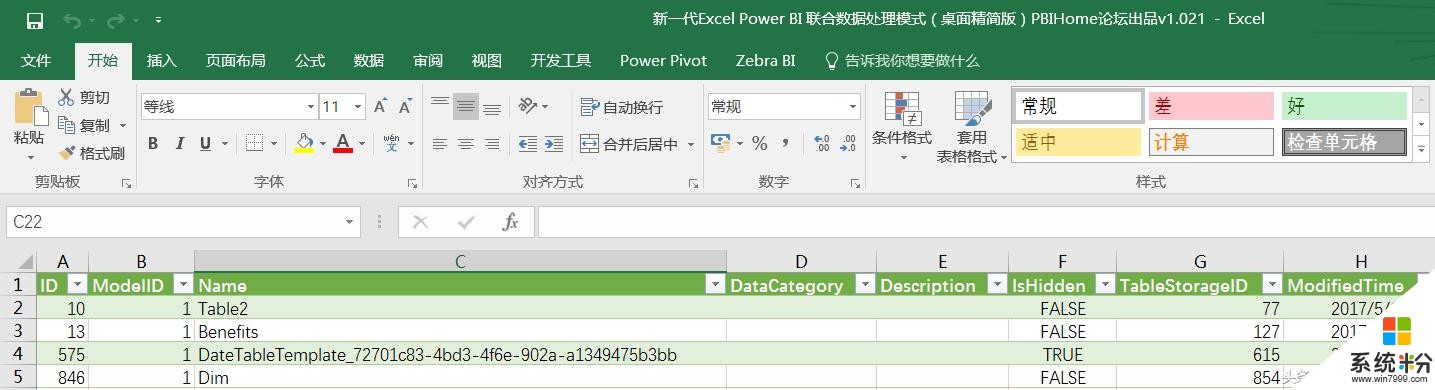 微軟新一代Excel Power BI之數據管理(9)
