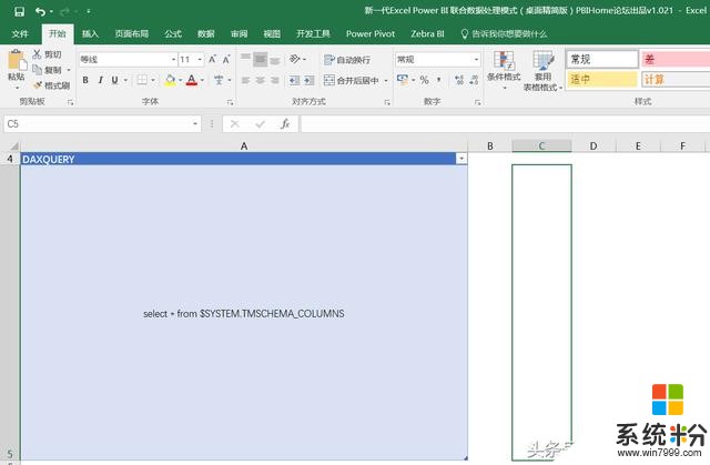 微軟新一代Excel Power BI之數據管理(10)