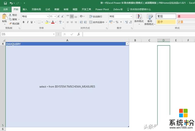 微軟新一代Excel Power BI之數據管理(13)