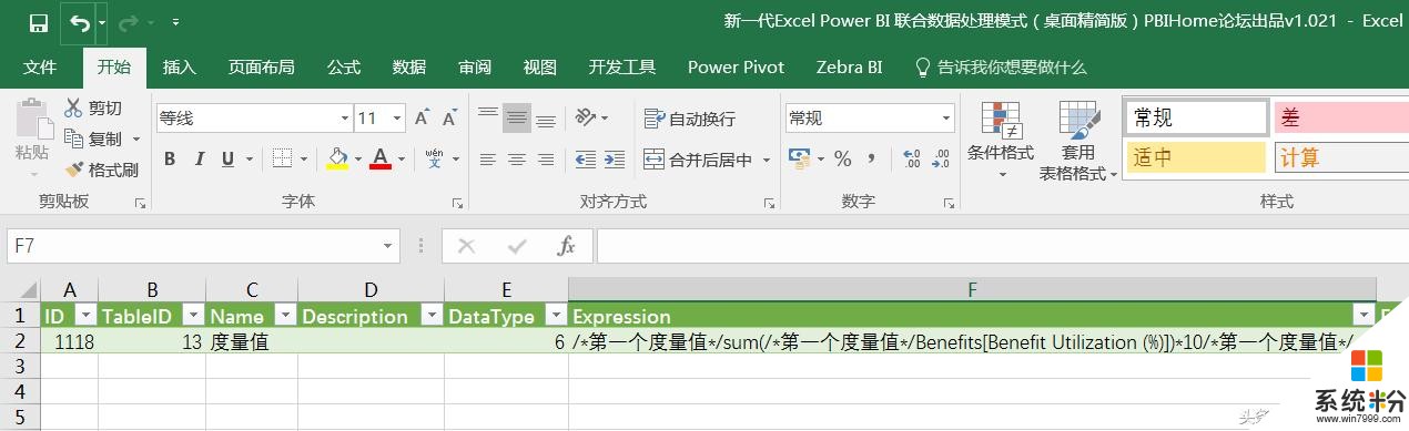微软新一代Excel Power BI之数据管理(14)