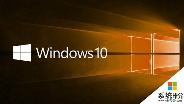 Windows 10全新分支版本曝光！专门优化高配置PC(1)