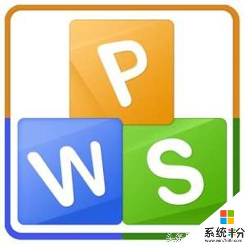 微軟的office到底比金山的WPS強在哪裏呢？(3)