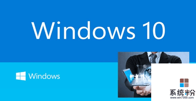 高端电脑系统优化, 微软推WIN10新版本即将推出, 主要针对企业用户(4)
