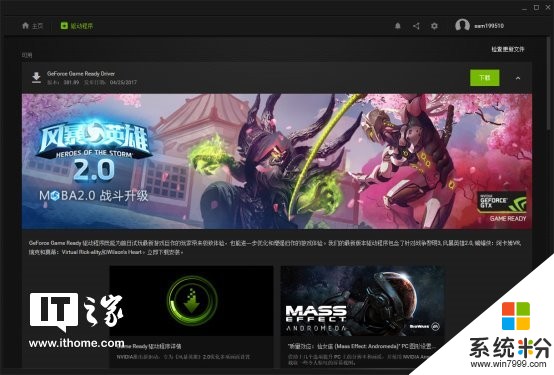 Nvidia GeForce 381.89驱动更新：优化《风暴英雄2.0》《战争黎明3》(1)