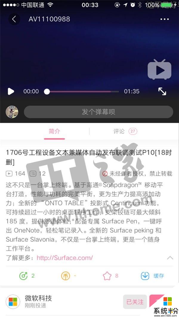 微软科技B站疑曝光Surface Phone：支架铰链、投影式Continuum、Surface Pen(1)