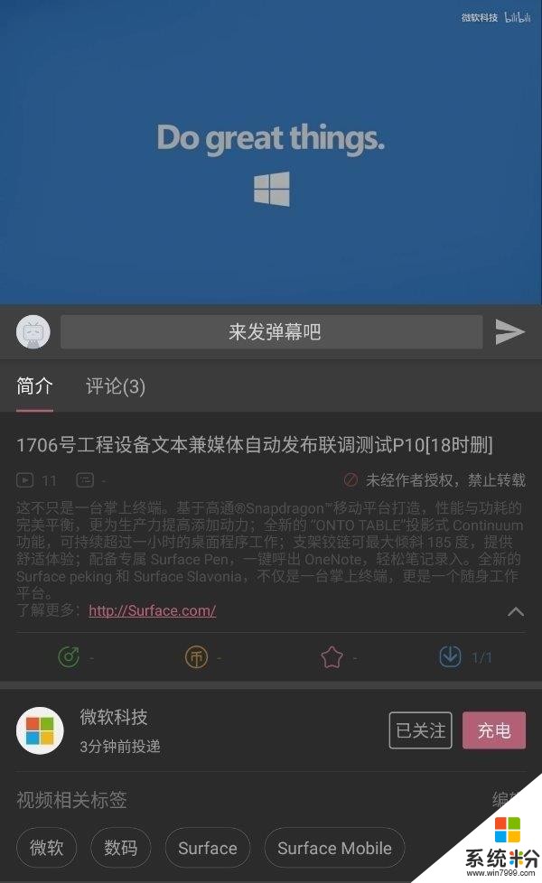 微软B站官方号曝光Surface Mobile(1)