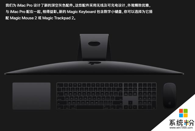 苹果发布全新iMac Pro：怒怼微软Studio(8)