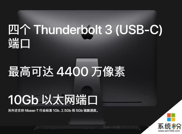 苹果发布全新iMac Pro：怒怼微软Studio(15)