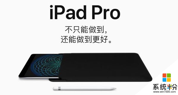 顶配近万元！全新iPad Pro国行亮相 六核CPU无敌(1)