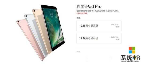 顶配近万元！全新iPad Pro国行亮相 六核CPU无敌(2)