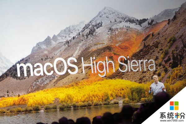 苹果发布macOS High Sierra：有哪些改进值得更新