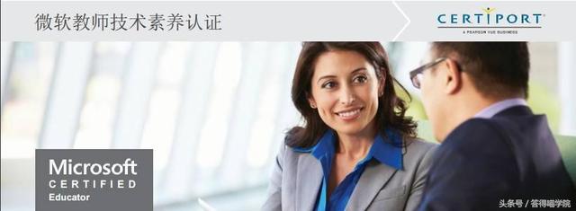 微软认证教师MCE正式登陆中国(3)