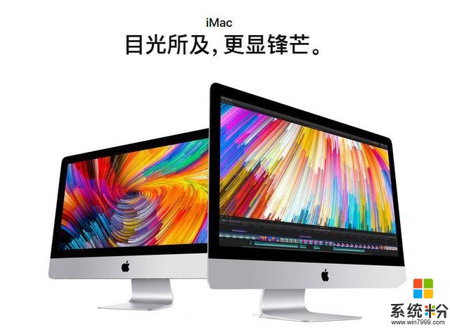 对飙微软SurfaceStudio：苹果iMac Pro发布(24)