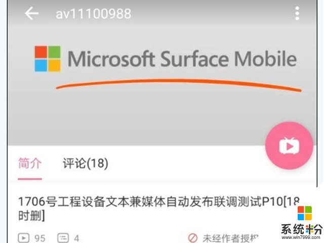 Surface Phone意外被曝光：附带键盘铰链(1)
