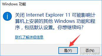 Win10系统如何禁止IE浏览器运行？(6)