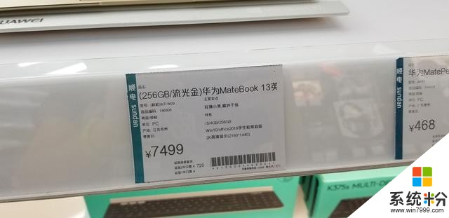 比海外便宜！华为MateBook国内售价曝光(3)