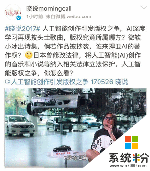 微軟小冰新詩集版權遭侵犯, 人工智能的著作權應被保護(1)