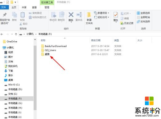 修改Win10桌面文件默认存放位置