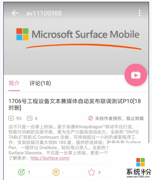 Surface Phone突然亮相B站 微软似乎透露WP不会死(3)