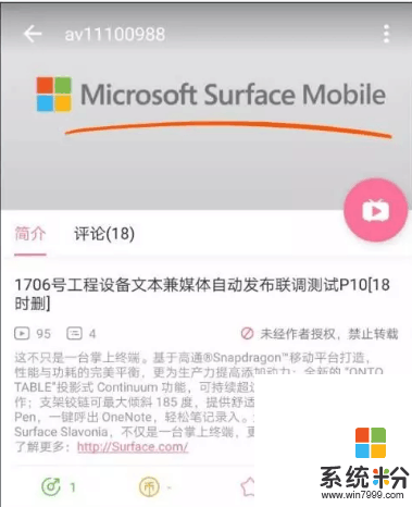 微软B站暗示WP手机卷土重来, 传说中的Surface Phone要来了?(2)