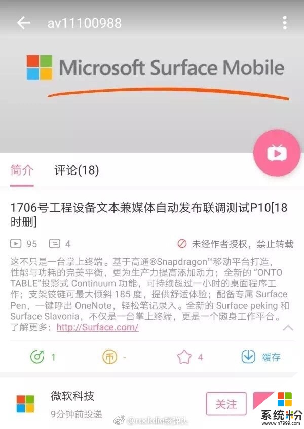 臨時工惹的禍 微軟Surface手機規格參數泄露 可運行exe程序(1)