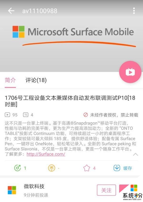 微軟中國 B 站賬號泄漏 Surface Mobile 介紹(2)