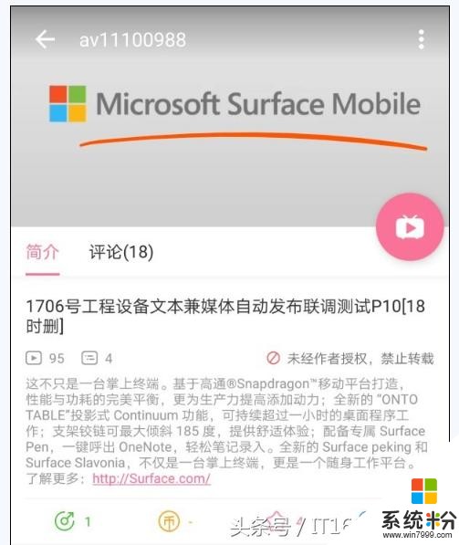 微软官方视频出现surface mobile字样，手机要来了(2)