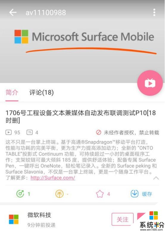 微軟公布手機新細節 叫Surface Mobile帶投影(1)