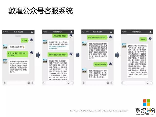 微軟亞洲研究院副院長周明：微軟的 NLP 帝國(22)