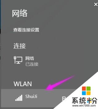 win10無線開啟wifi操作步驟詳解(7)