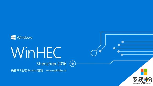 微软最新WinHEC深圳大会PPT源文件，快下，让你秒杀对手(1)