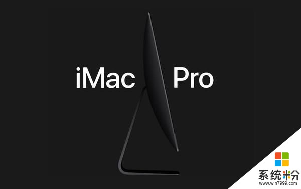 蘋果新iMac Pro配置分析：強到沒有朋友(1)