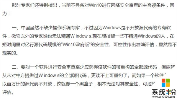 倪光南：建议政府停止采购和使用“Win10政府版”(2)