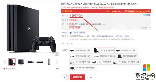 国行PS4 Pro刚上市 索尼就降价促销 结果微软坐不住了(2)