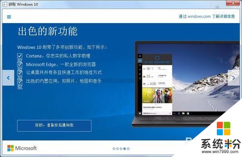 win7免费升级win10的方法介绍(7)