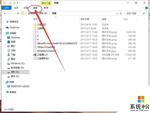 win10係統為何看不到文件後綴？win10怎麼查看文件後綴(2)