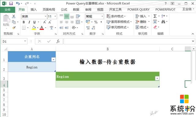 微软Excel Power Query，一次搞定数据去重！