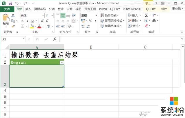 微軟Excel Power Query，一次搞定數據去重！(2)