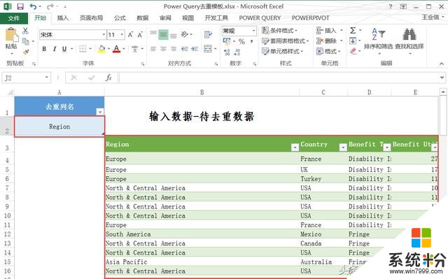 微软Excel Power Query，一次搞定数据去重！(4)