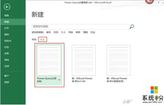 微软Excel Power Query，一次搞定数据去重！(6)