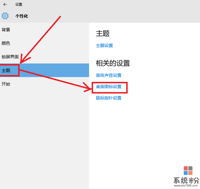 win10桌面找到“此电脑”图标怎么办?(3)