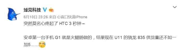 心疼HTC：最新旗舰U11高通835的供货量竟然不如一加5(1)