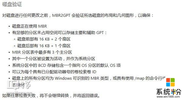 IT之家学院：微软Win10轻松转换MBR为GPT官方教程(4)