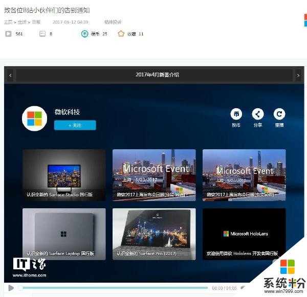 迎來Win10，送走Lumia：微軟科技B站賬戶宣布停更(1)