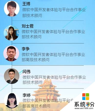 「微软中国开发者在线峰会」今日全程直播: 哪些看点值得关注?(4)