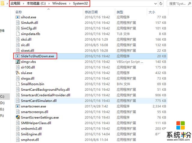 win10实现不一样的关机界面——滑动关机(2)