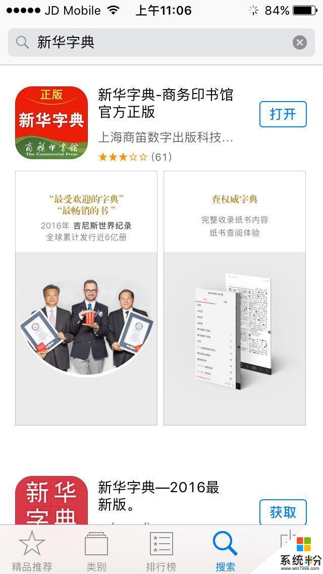 12日科技热点：院士倪光南建议禁用Win10政府版 微软合作方回应(5)