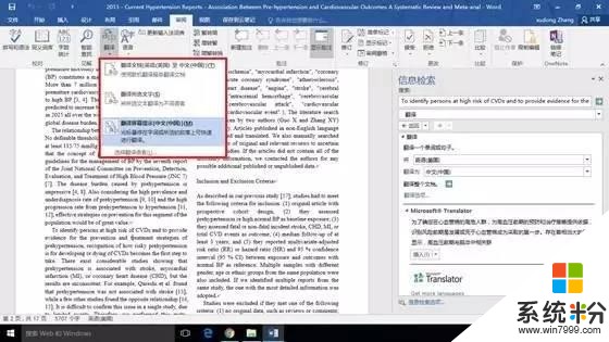 如何将英文PDF文件迅速翻译成中文？(4)