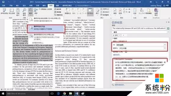 如何将英文PDF文件迅速翻译成中文？(6)