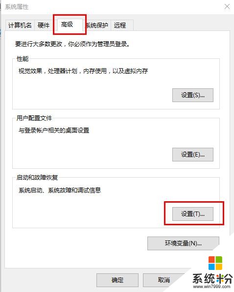 解决win10关机自动重启问题(5)